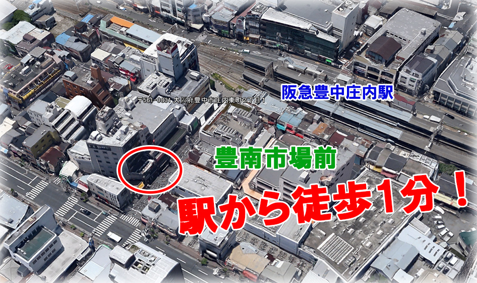 阪急豊中庄内駅から徒歩一分のとことにミカワ薬局があります